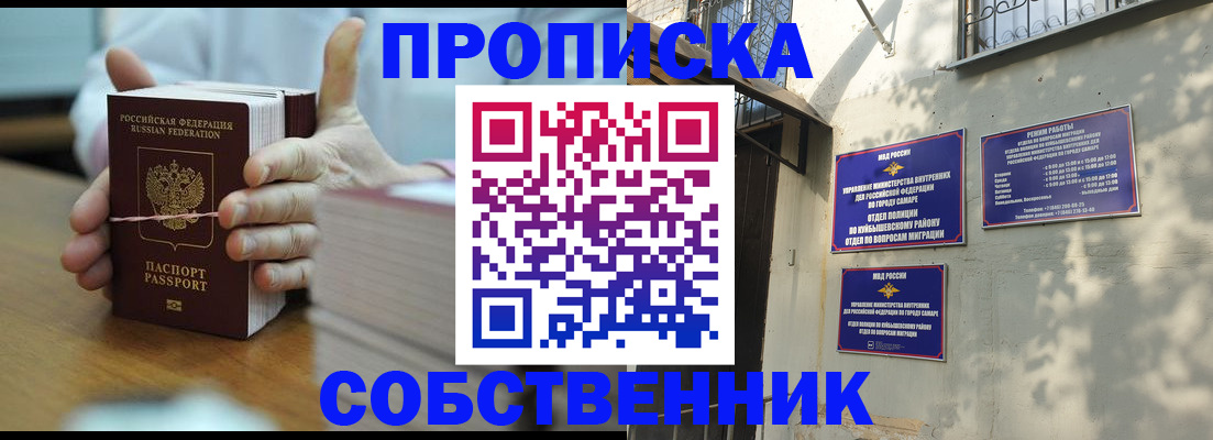 временная регистрация собственник в Красногорске