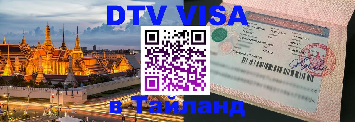 Сколько стоит DTV виза — актуальные цены, оформление даже без документов - Красногорск 